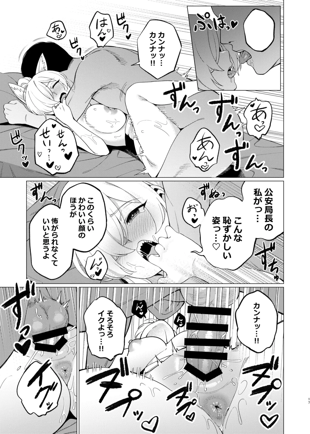 カンナにオイルマッサージする話 Page.16