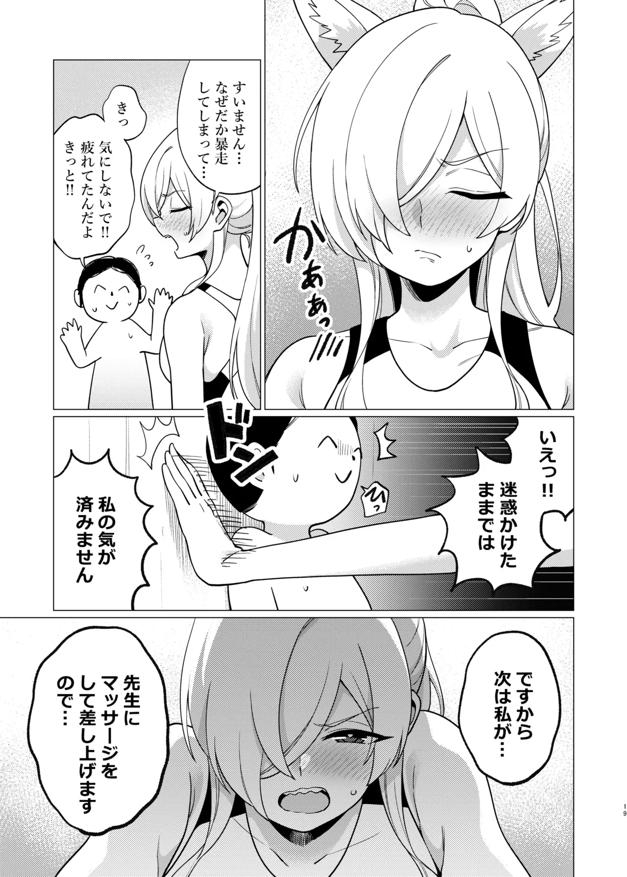 カンナにオイルマッサージする話 Page.18