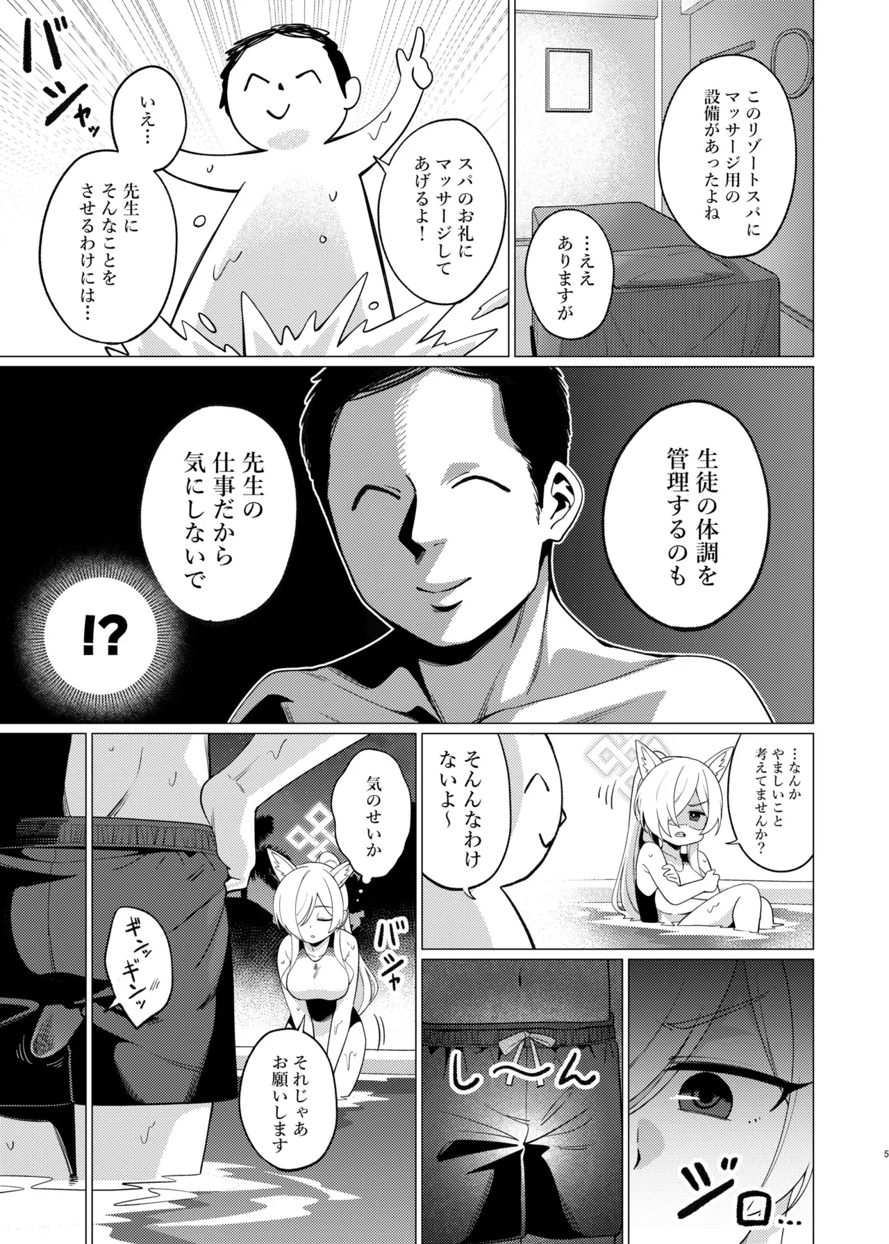 カンナにオイルマッサージする話 Page.4