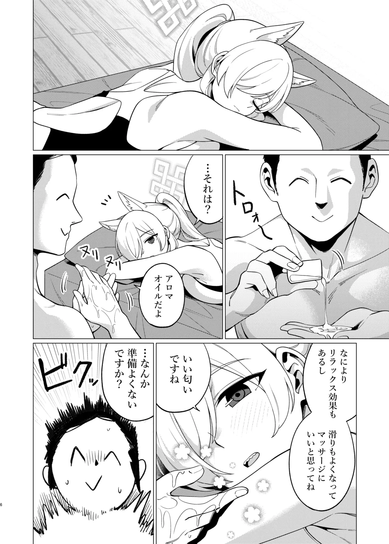 カンナにオイルマッサージする話 Page.5