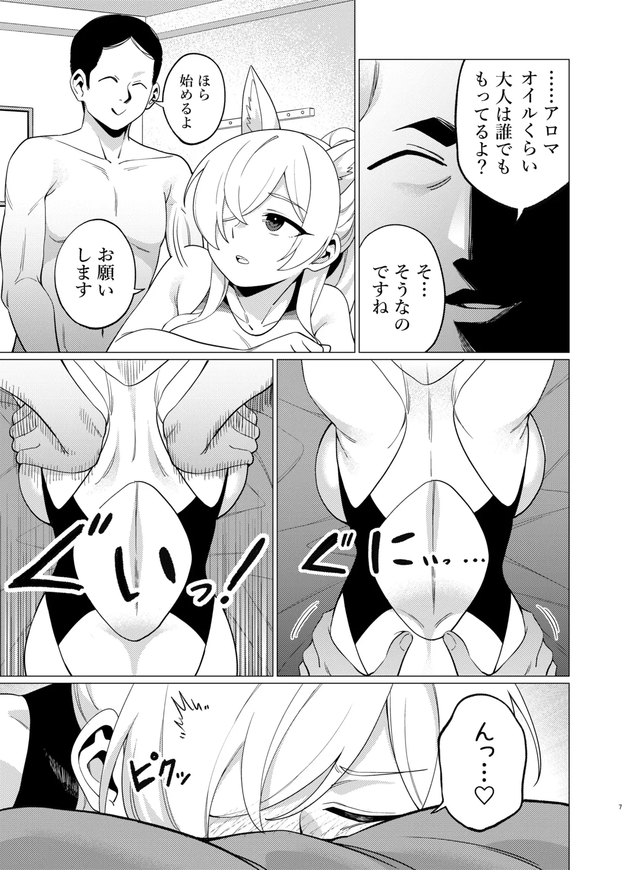 カンナにオイルマッサージする話 Page.6