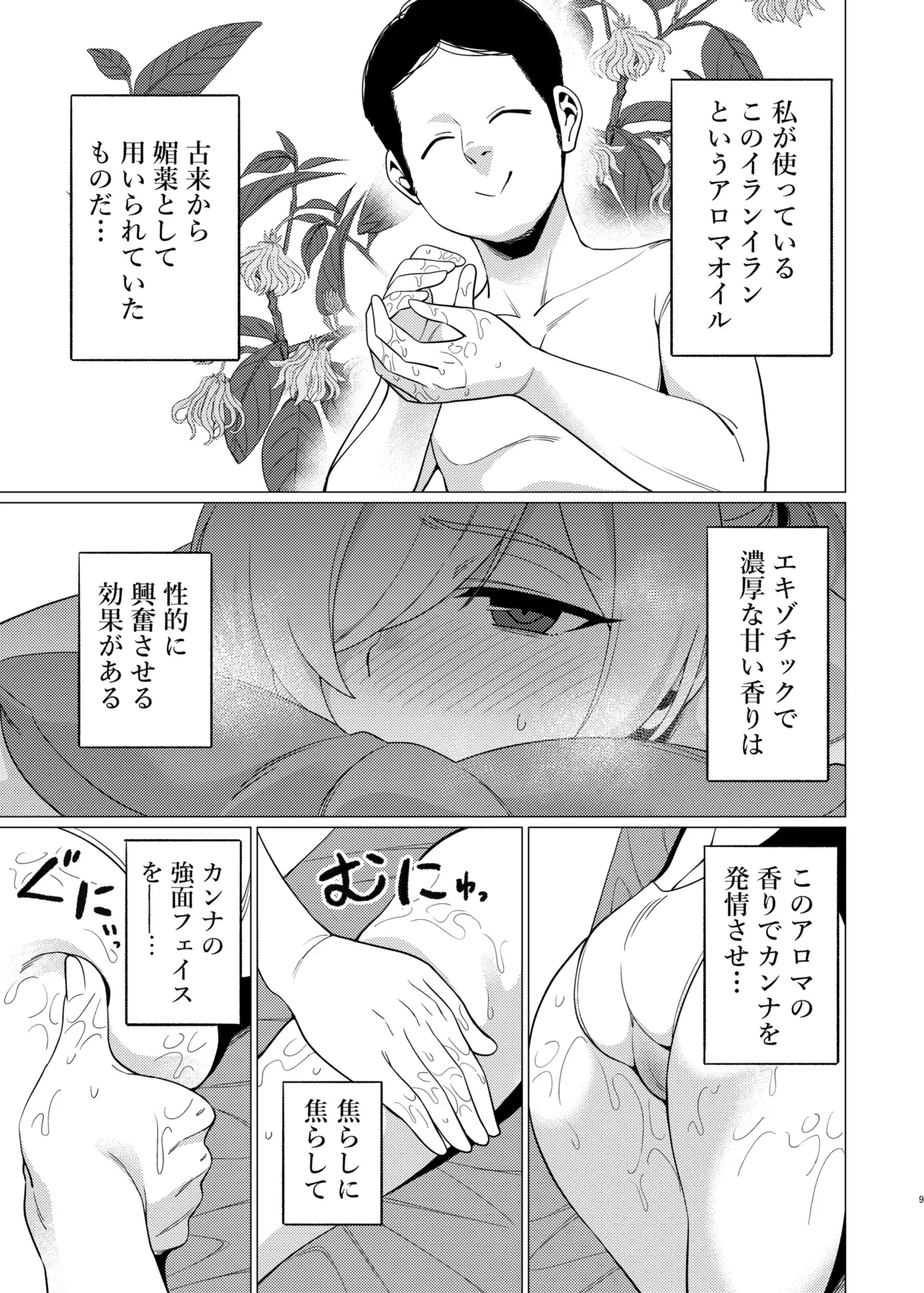 カンナにオイルマッサージする話 Page.8