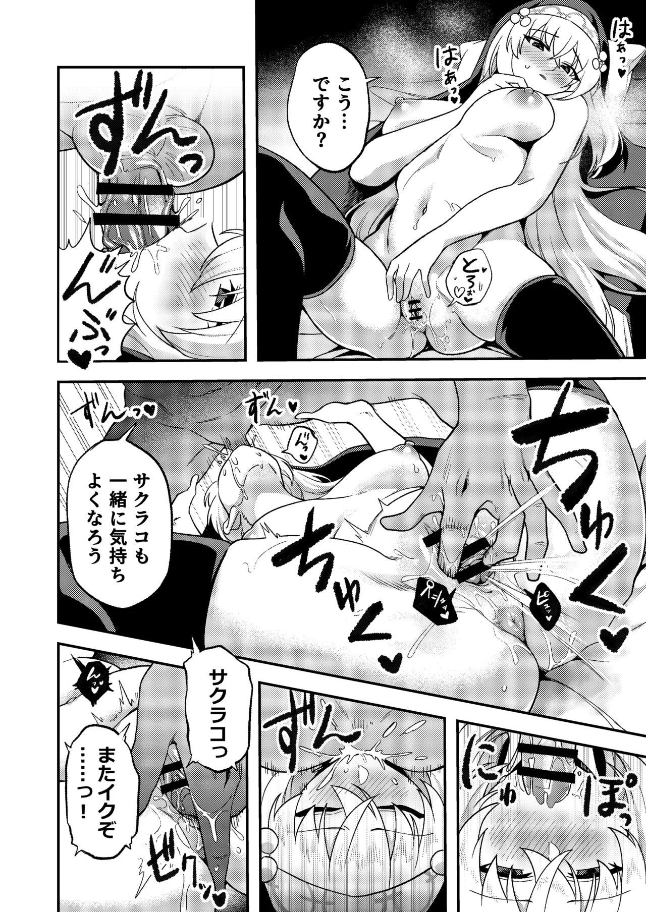 シャーレ性処理係サクラコ編 Page.7