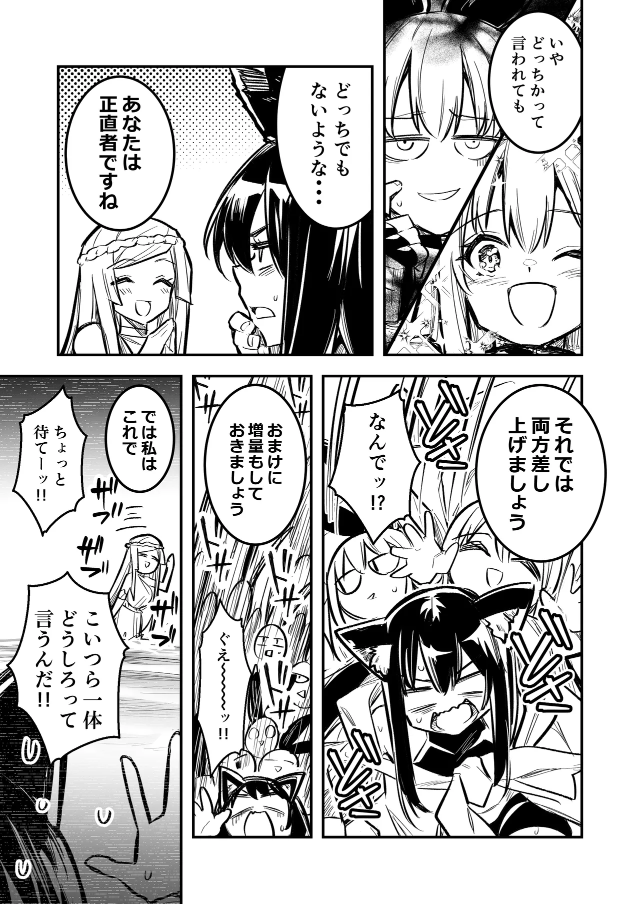 冒険者ちゃんとえっちな冒険4 Page.10