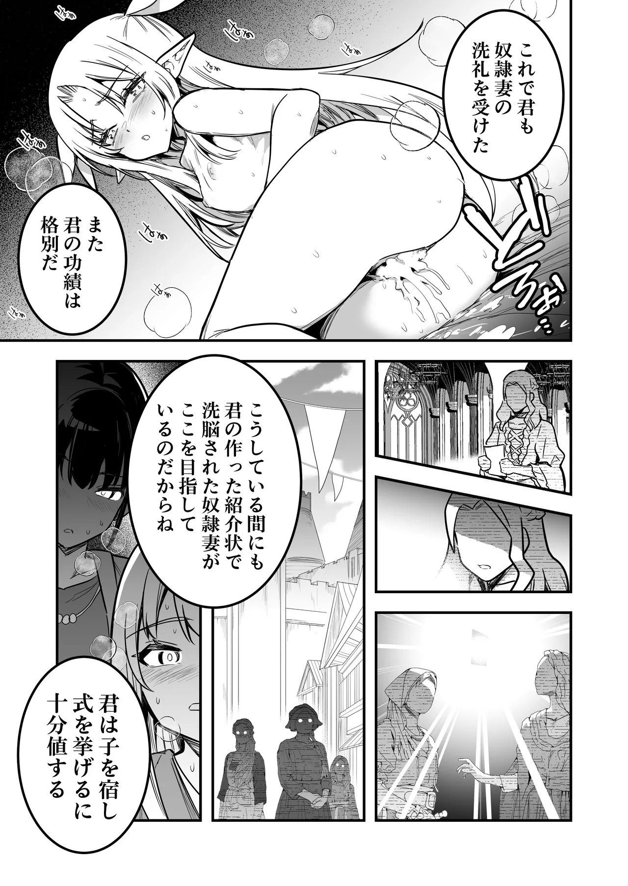 冒険者ちゃんとえっちな冒険4 Page.102