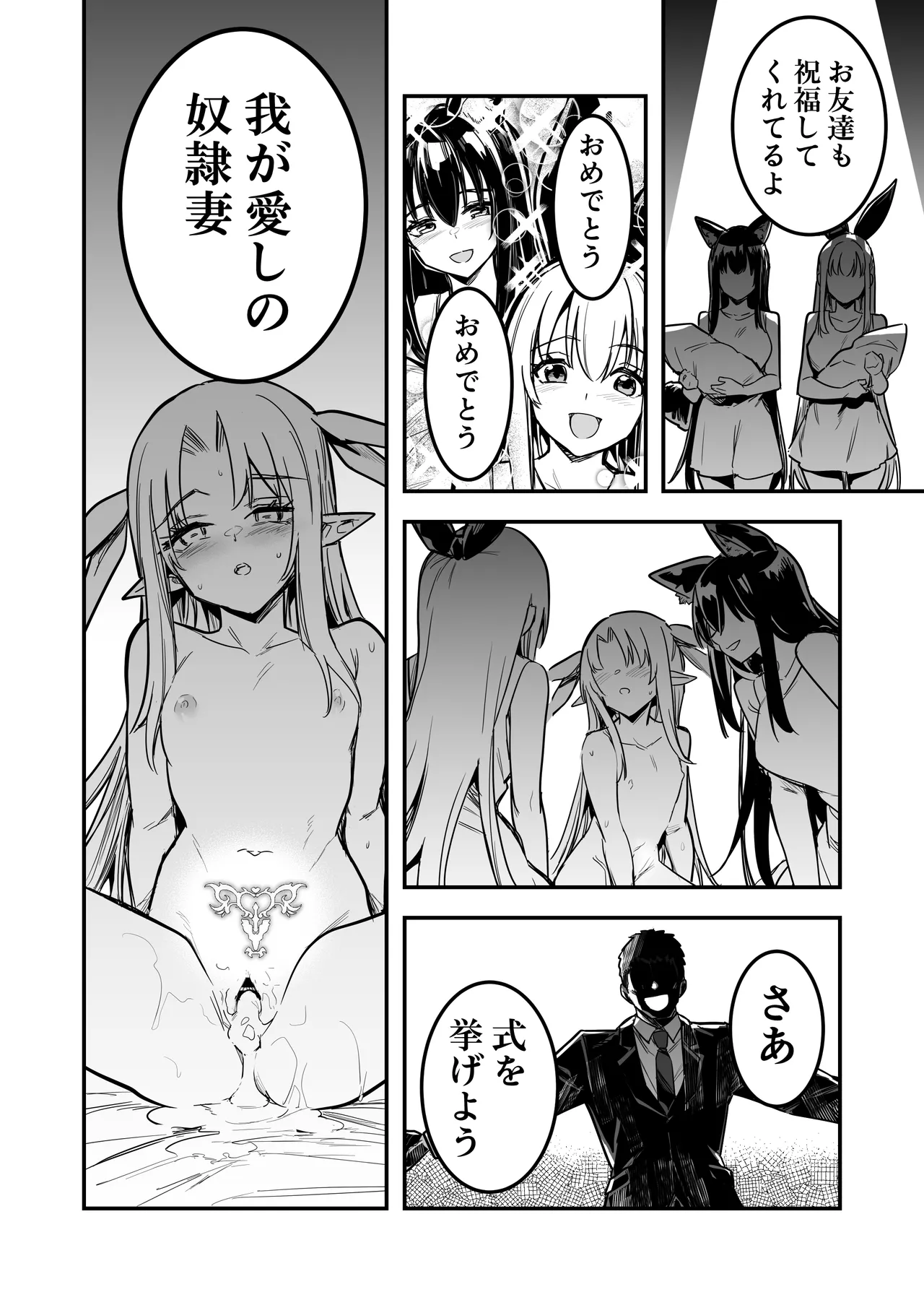 冒険者ちゃんとえっちな冒険4 Page.103