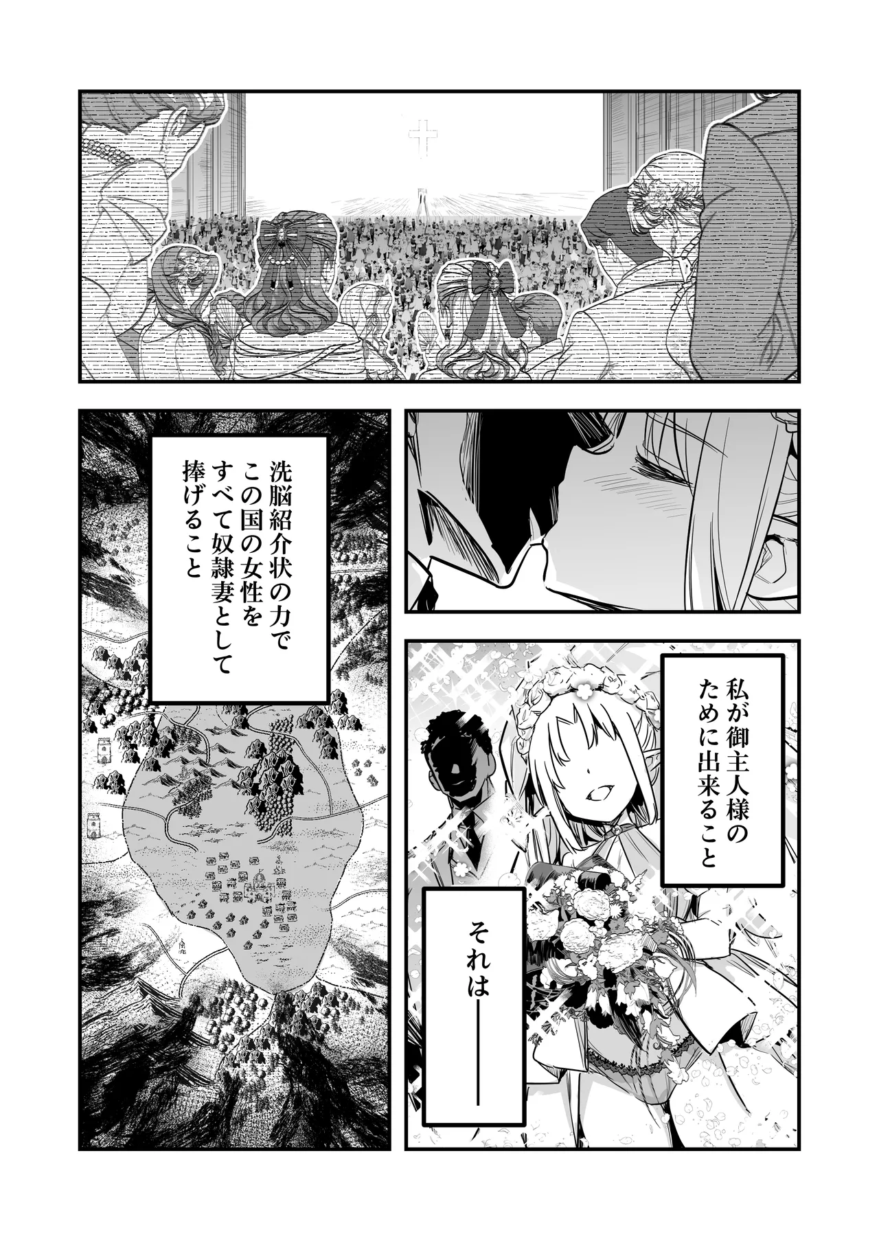 冒険者ちゃんとえっちな冒険4 Page.105