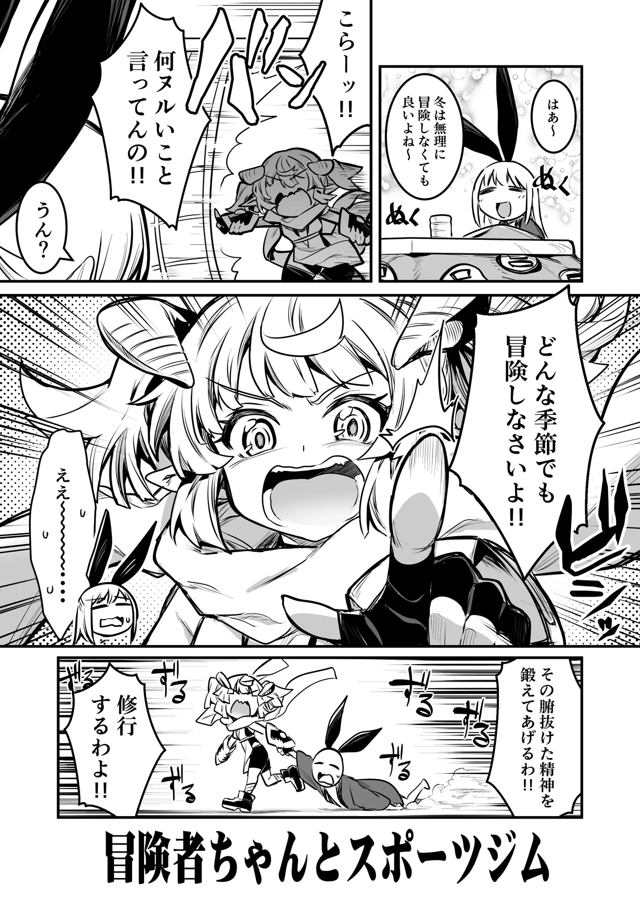 冒険者ちゃんとえっちな冒険4 Page.108