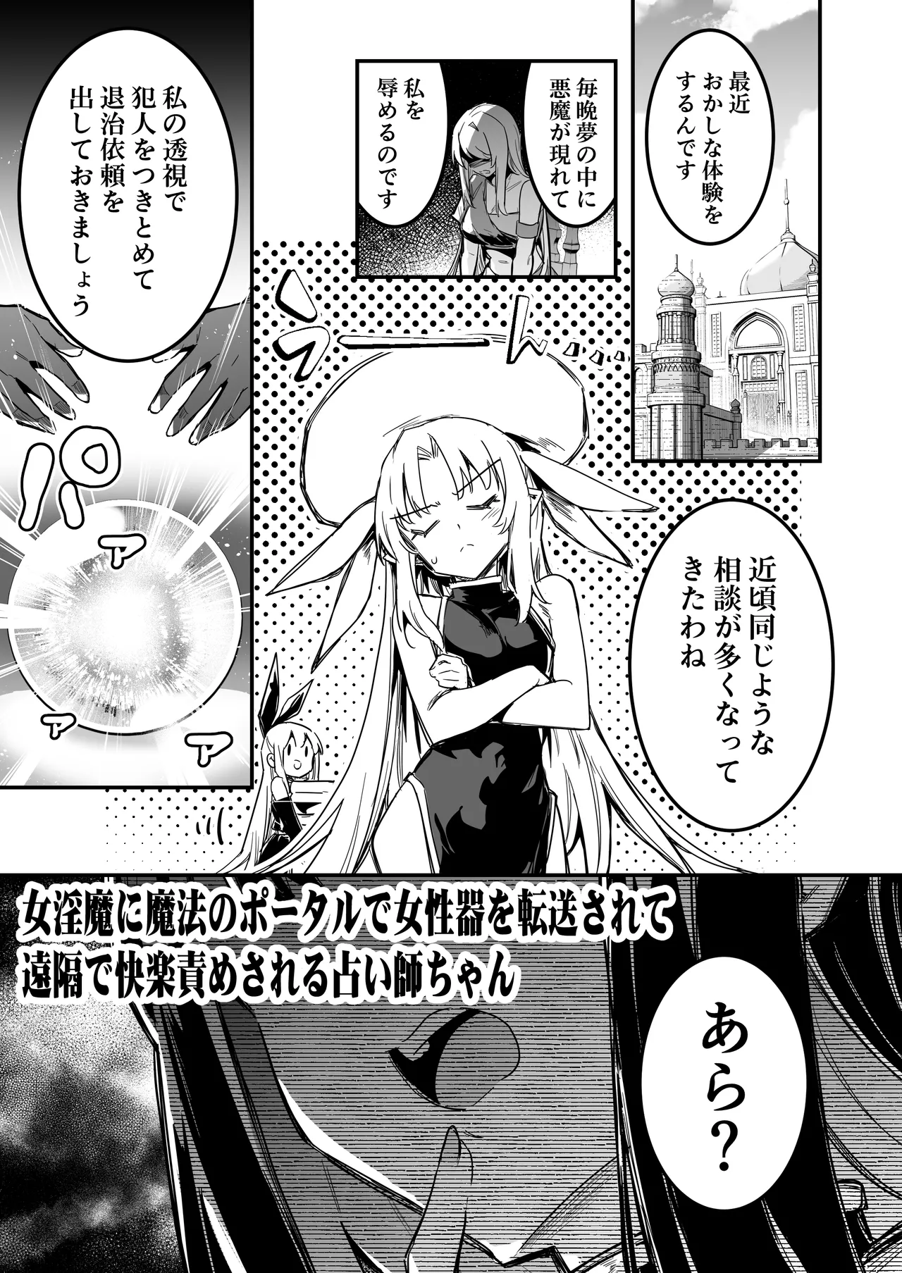 冒険者ちゃんとえっちな冒険4 Page.120