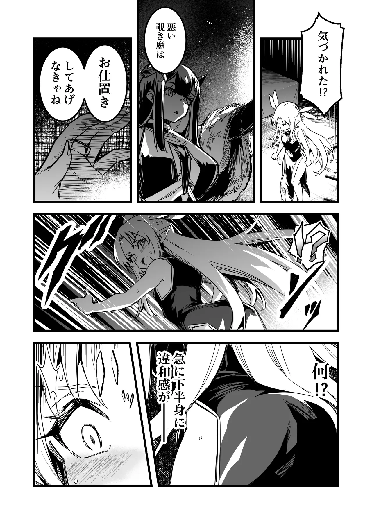 冒険者ちゃんとえっちな冒険4 Page.122