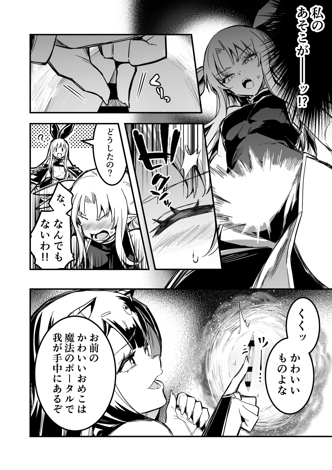 冒険者ちゃんとえっちな冒険4 Page.123