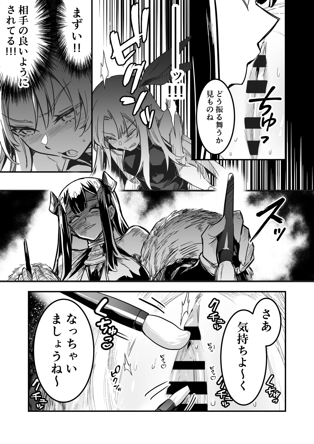 冒険者ちゃんとえっちな冒険4 Page.124