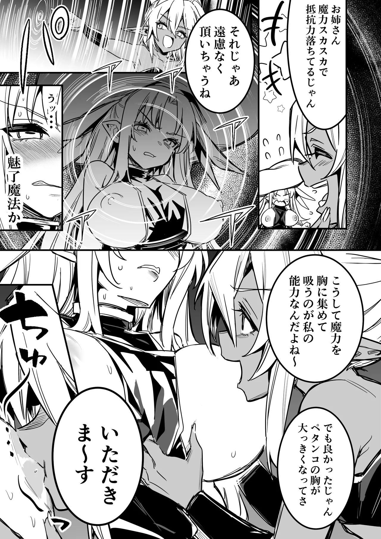 冒険者ちゃんとえっちな冒険4 Page.132