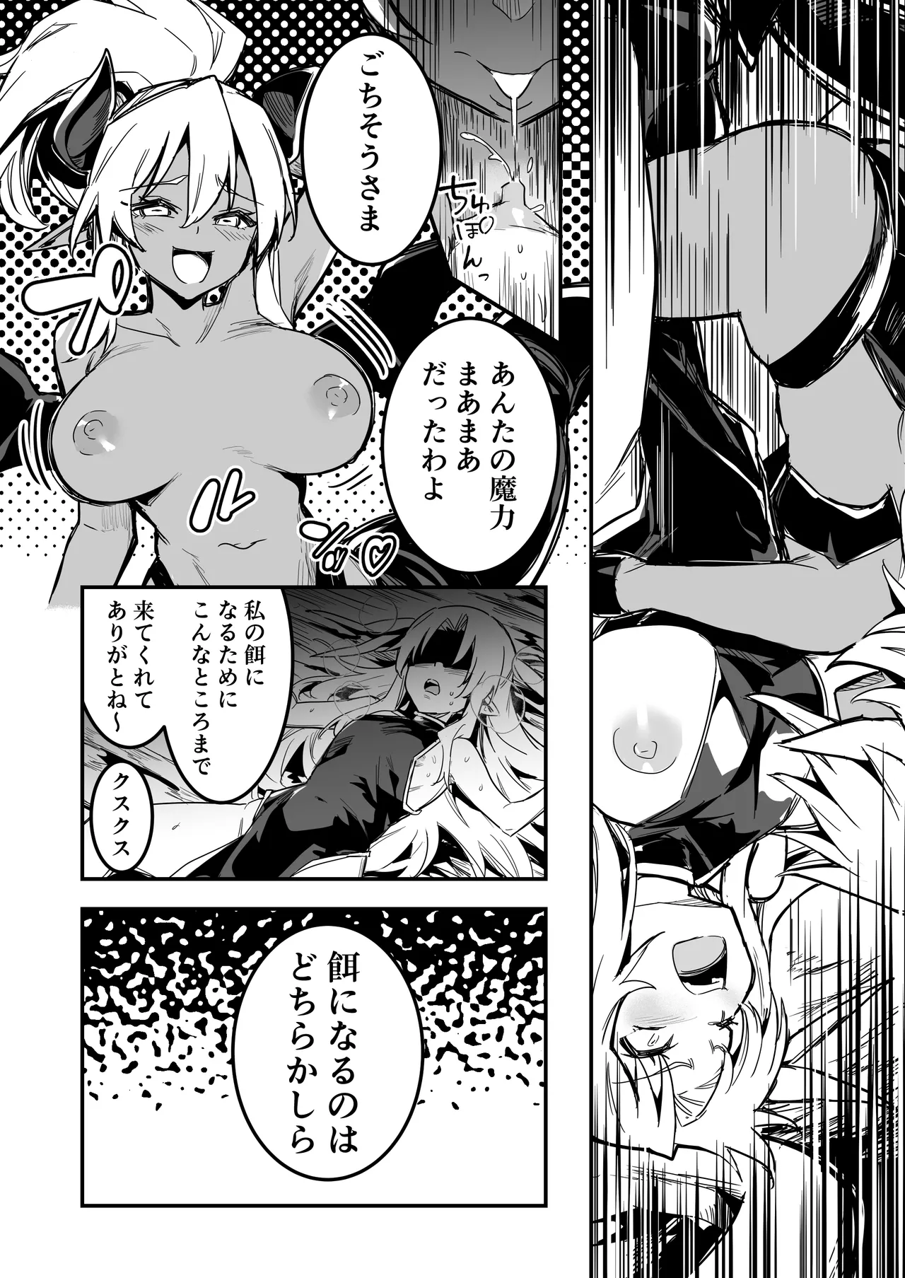 冒険者ちゃんとえっちな冒険4 Page.133