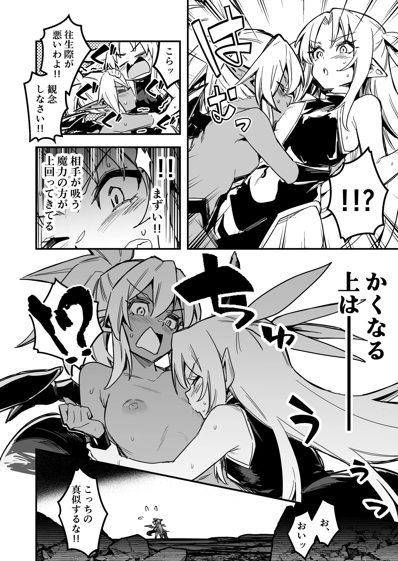 冒険者ちゃんとえっちな冒険4 Page.135