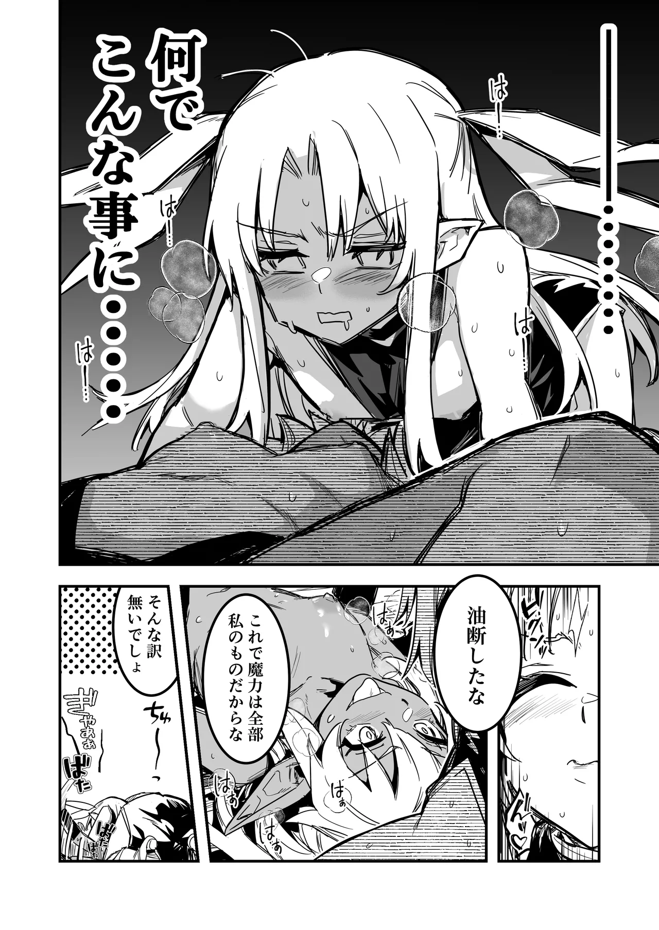 冒険者ちゃんとえっちな冒険4 Page.137