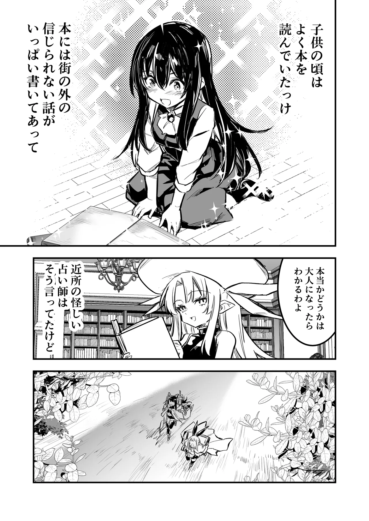 冒険者ちゃんとえっちな冒険4 Page.14