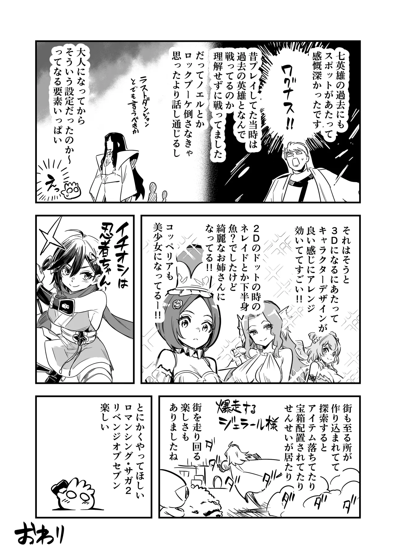 冒険者ちゃんとえっちな冒険4 Page.140