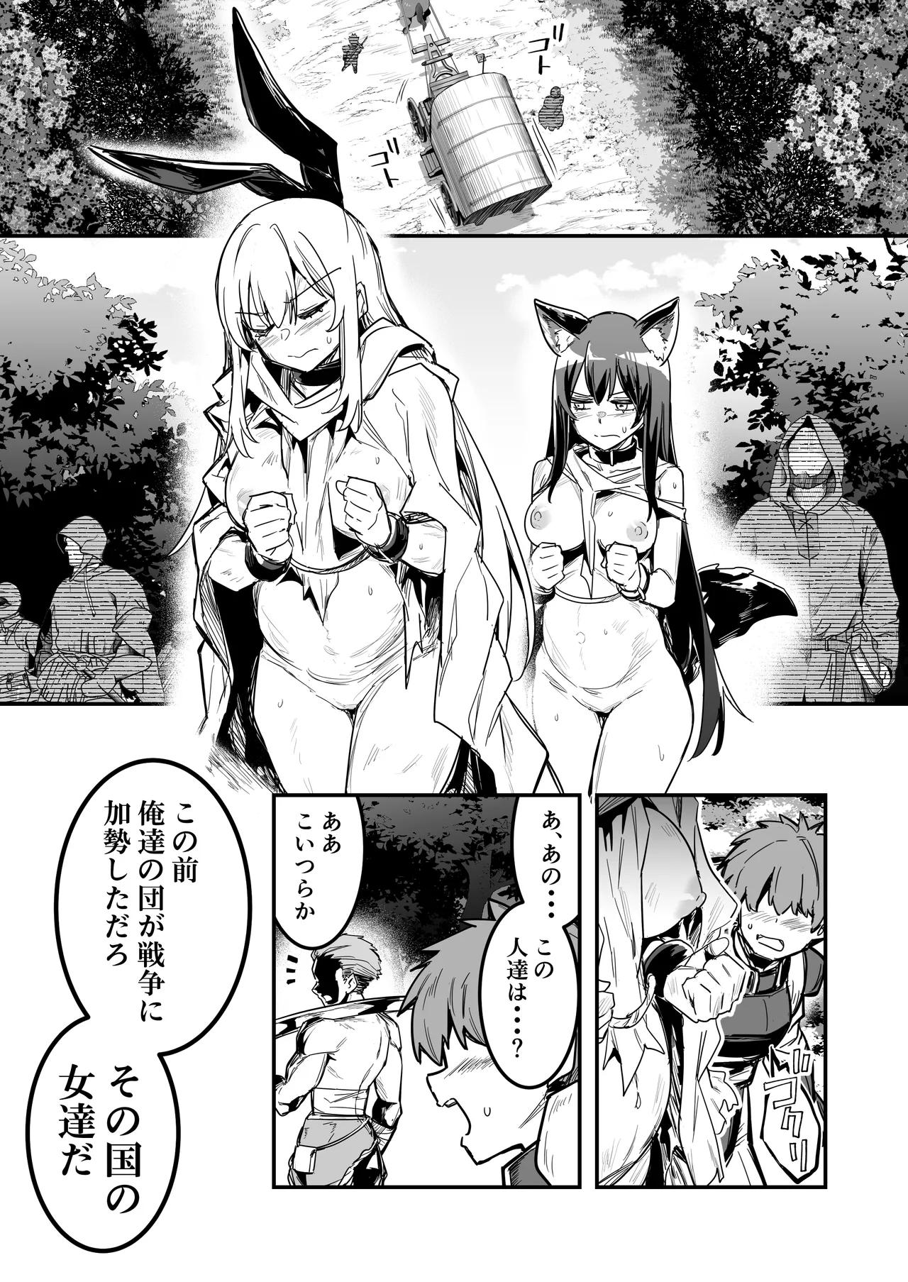 冒険者ちゃんとえっちな冒険4 Page.18