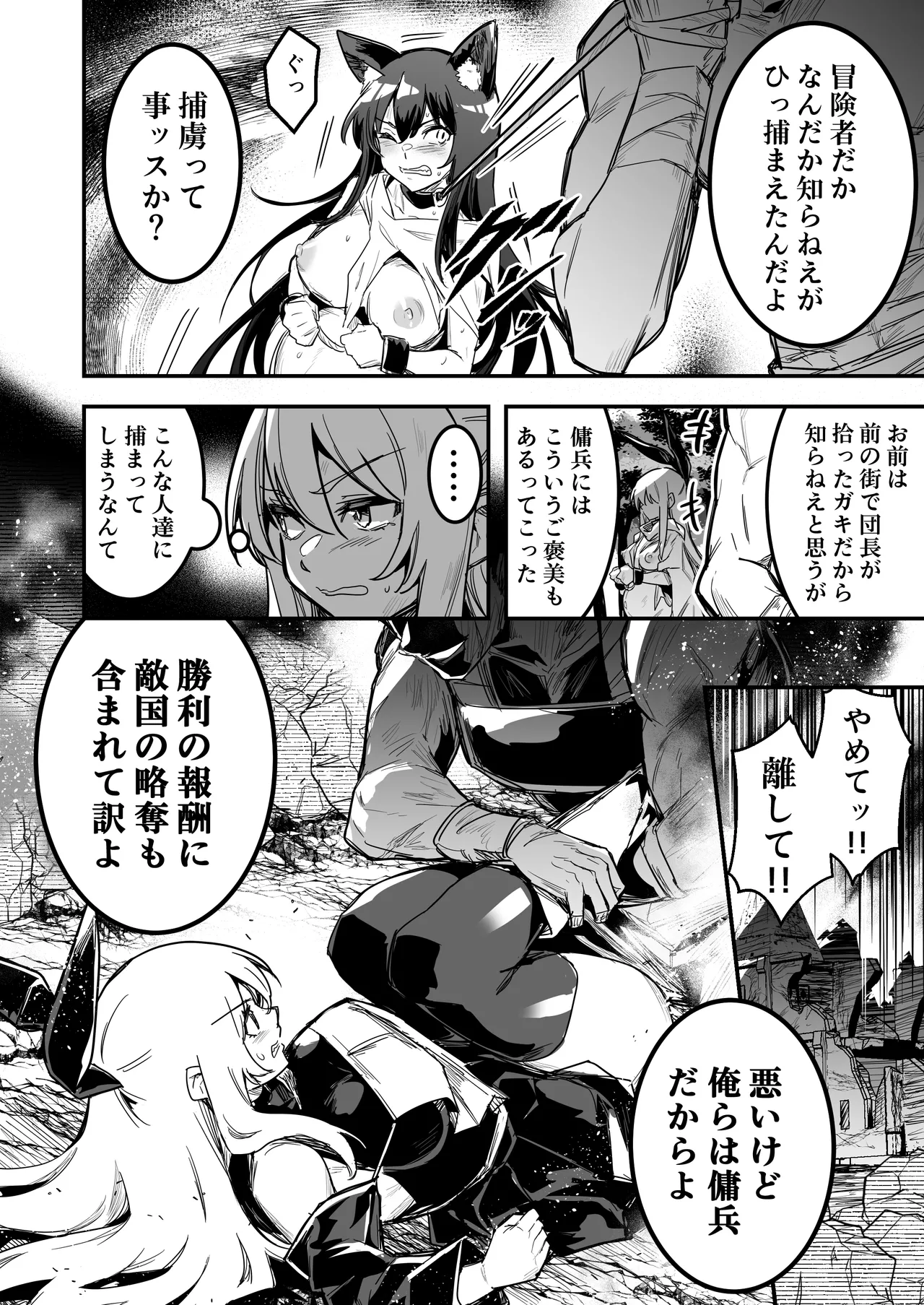 冒険者ちゃんとえっちな冒険4 Page.19