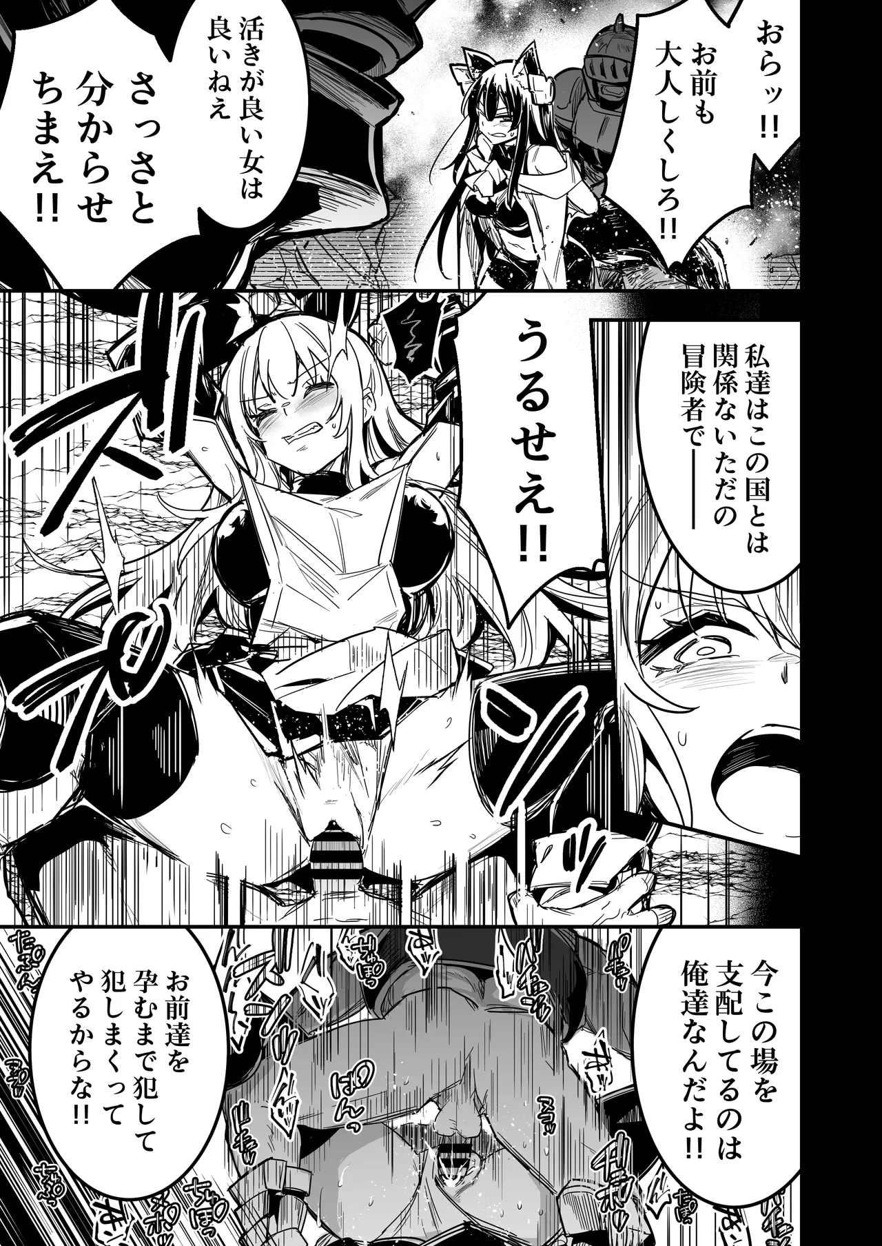 冒険者ちゃんとえっちな冒険4 Page.20