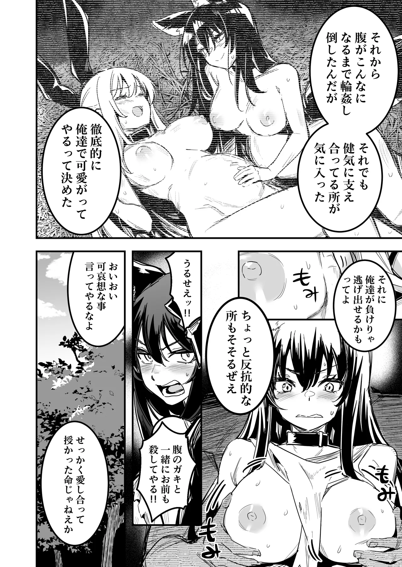 冒険者ちゃんとえっちな冒険4 Page.21