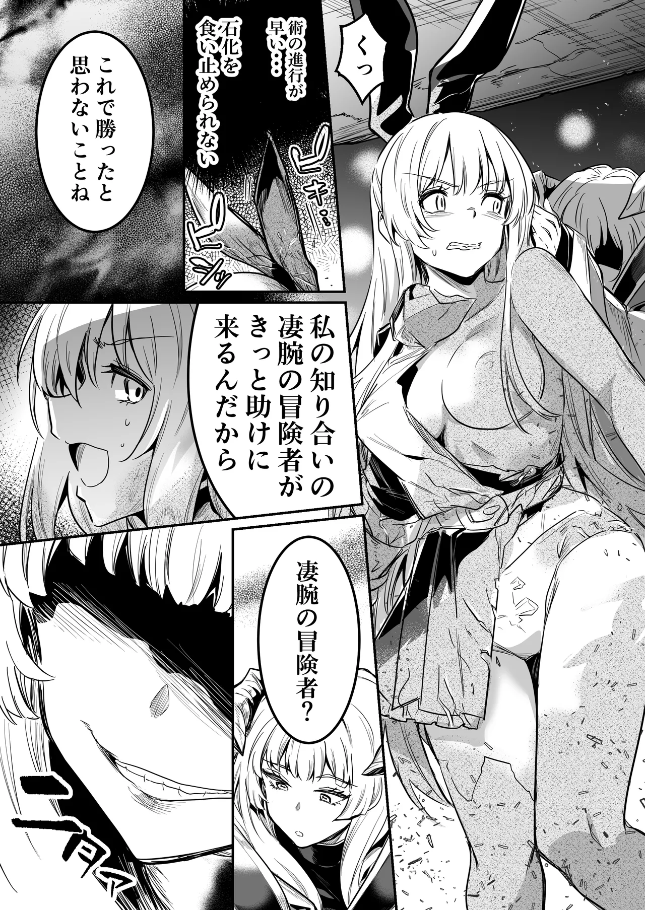 冒険者ちゃんとえっちな冒険4 Page.32