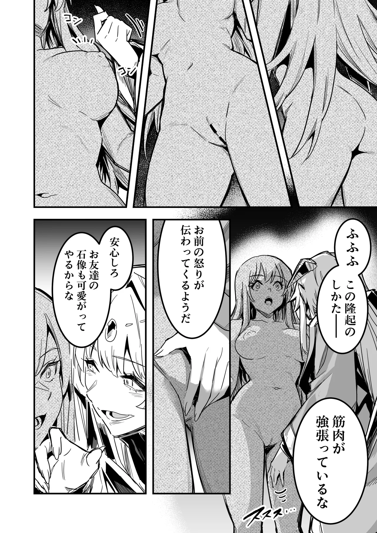 冒険者ちゃんとえっちな冒険4 Page.37