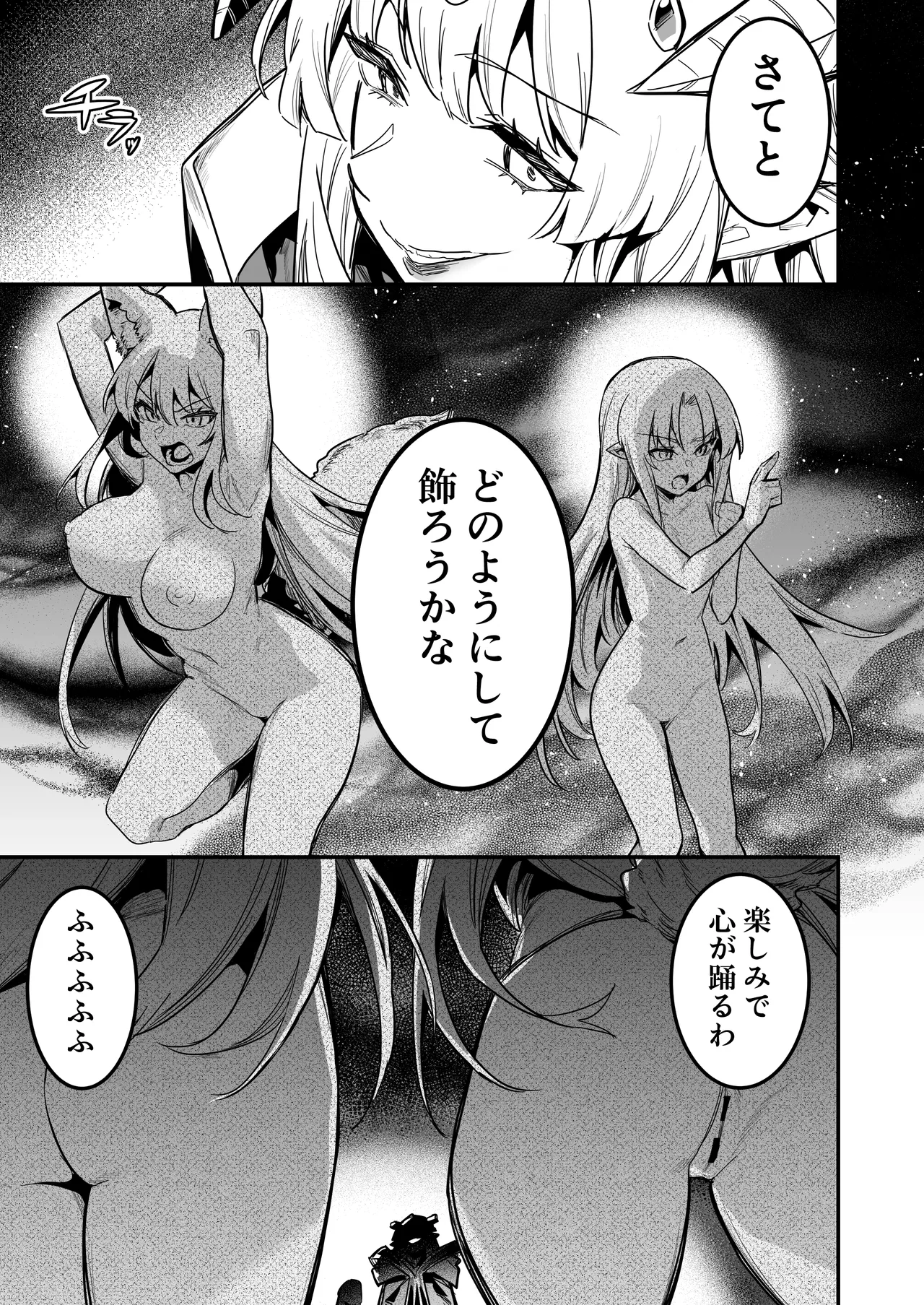 冒険者ちゃんとえっちな冒険4 Page.38