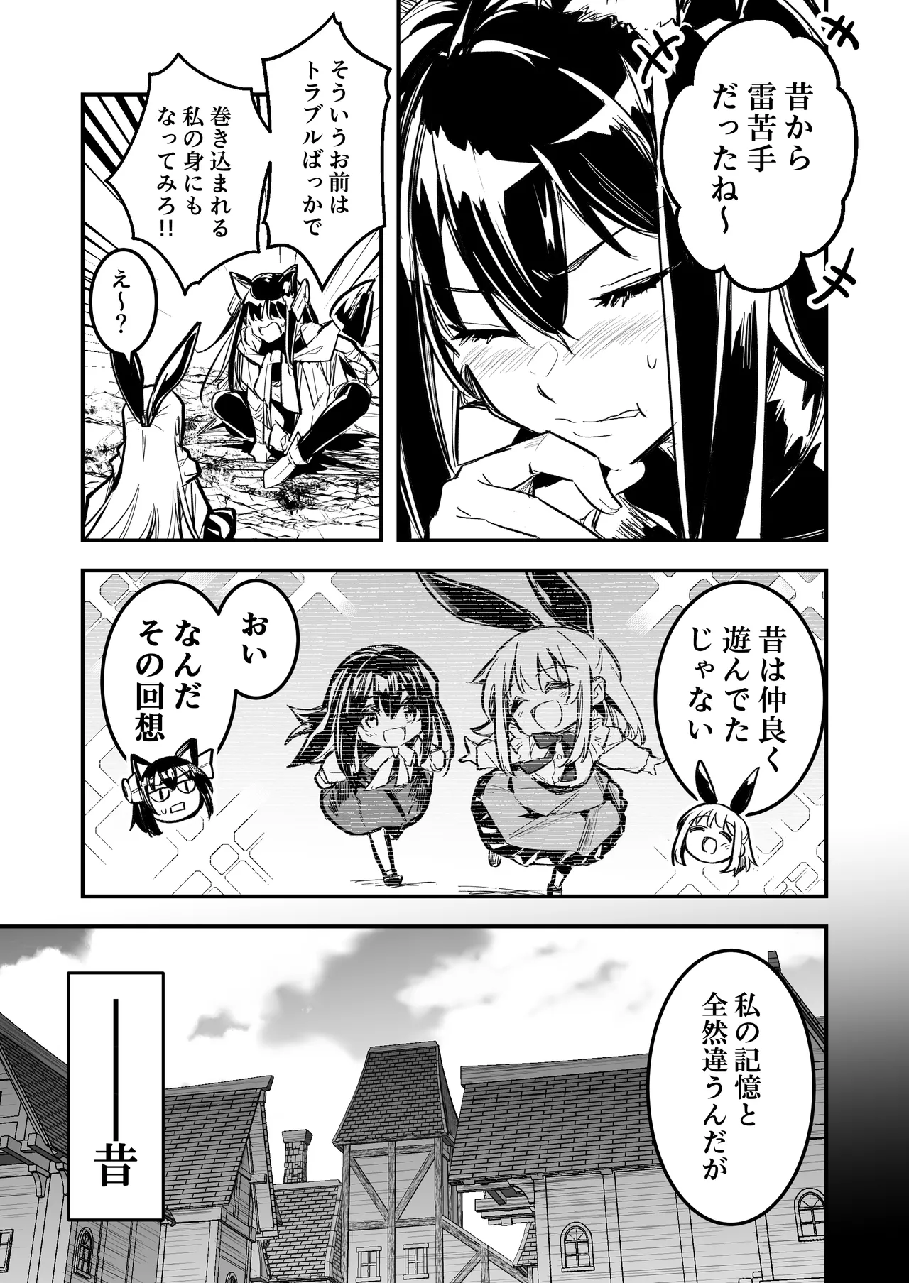 冒険者ちゃんとえっちな冒険4 Page.4