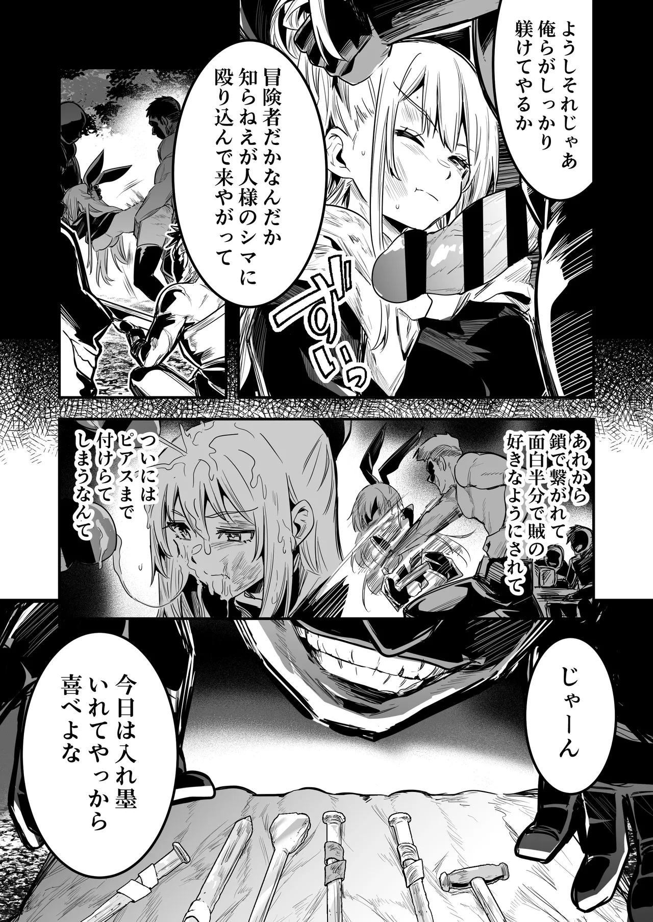 冒険者ちゃんとえっちな冒険4 Page.42