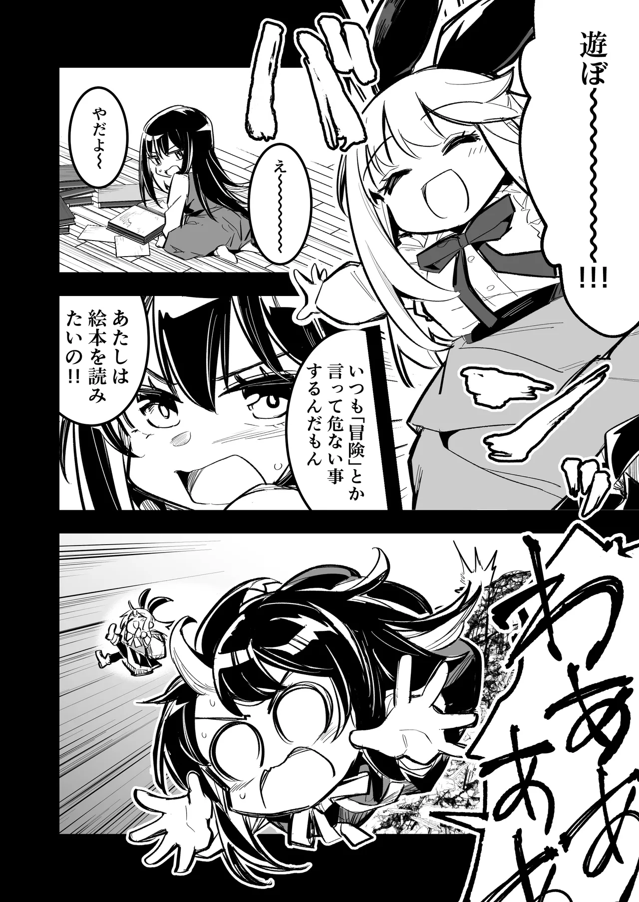 冒険者ちゃんとえっちな冒険4 Page.5