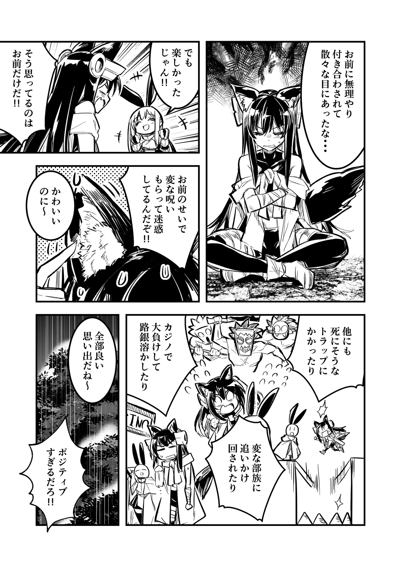 冒険者ちゃんとえっちな冒険4 Page.6