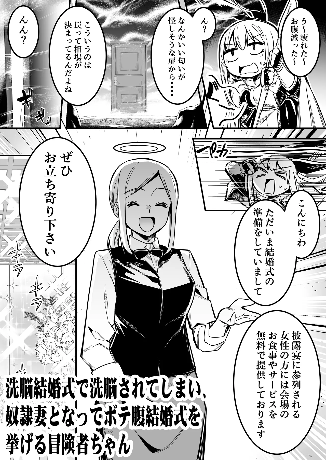 冒険者ちゃんとえっちな冒険4 Page.68