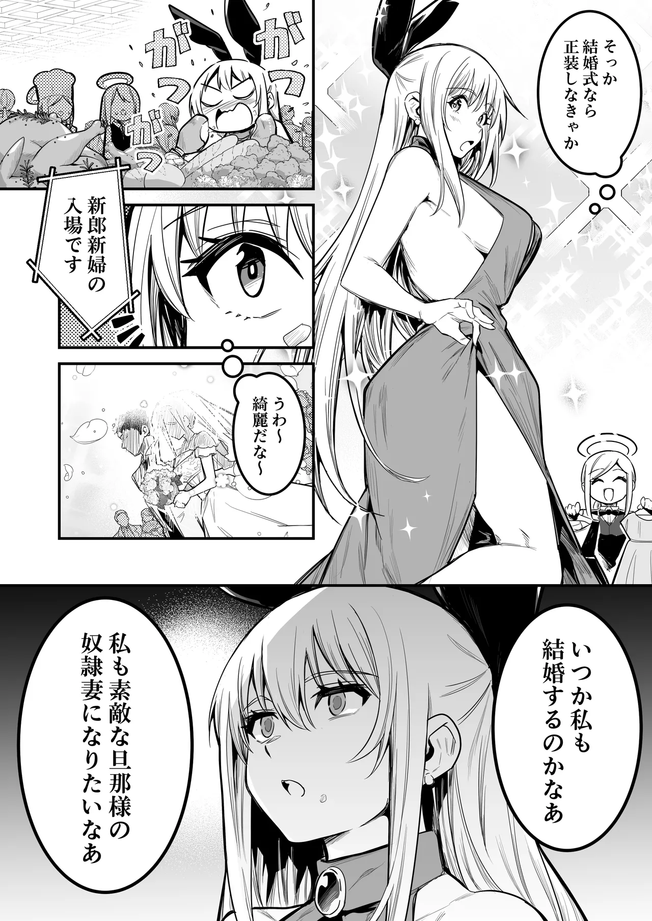 冒険者ちゃんとえっちな冒険4 Page.69