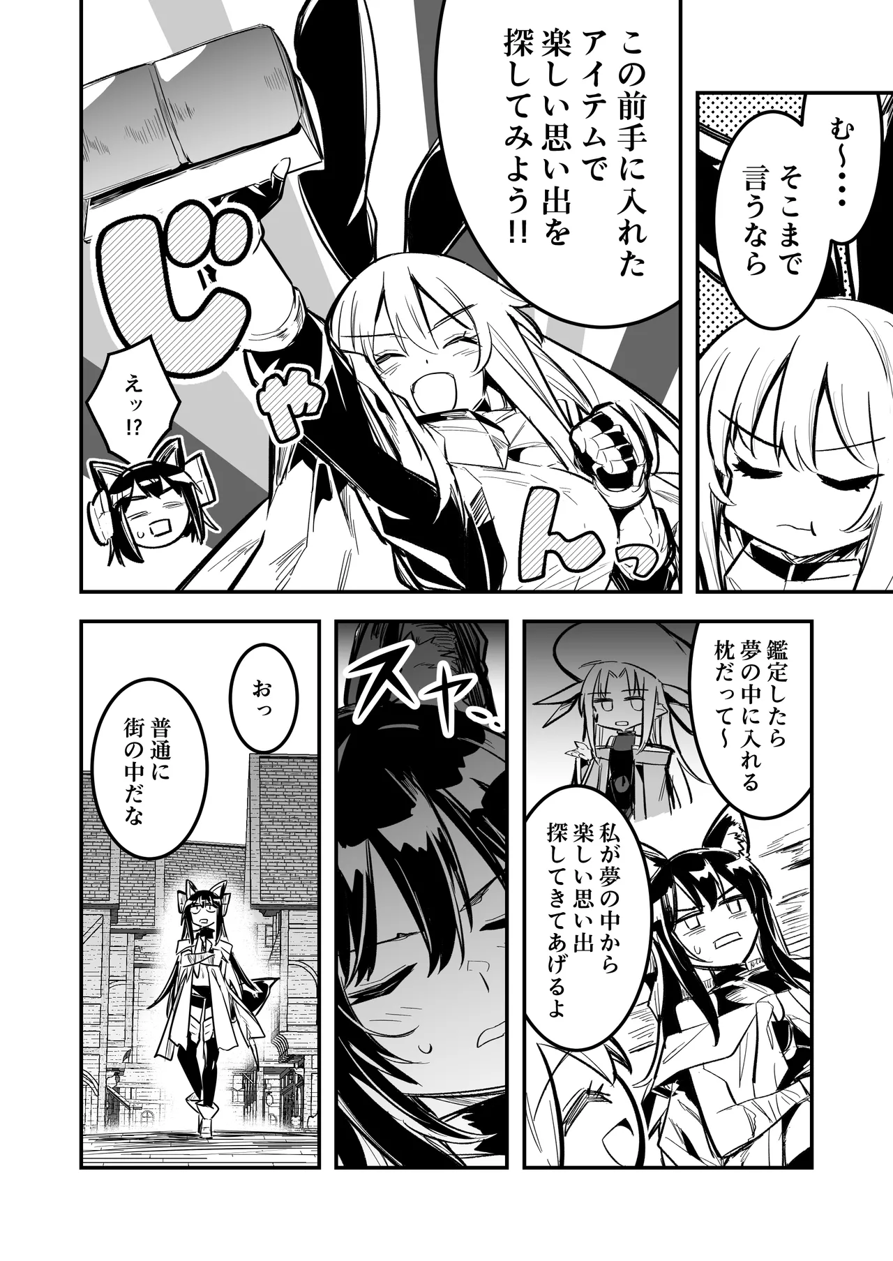 冒険者ちゃんとえっちな冒険4 Page.7