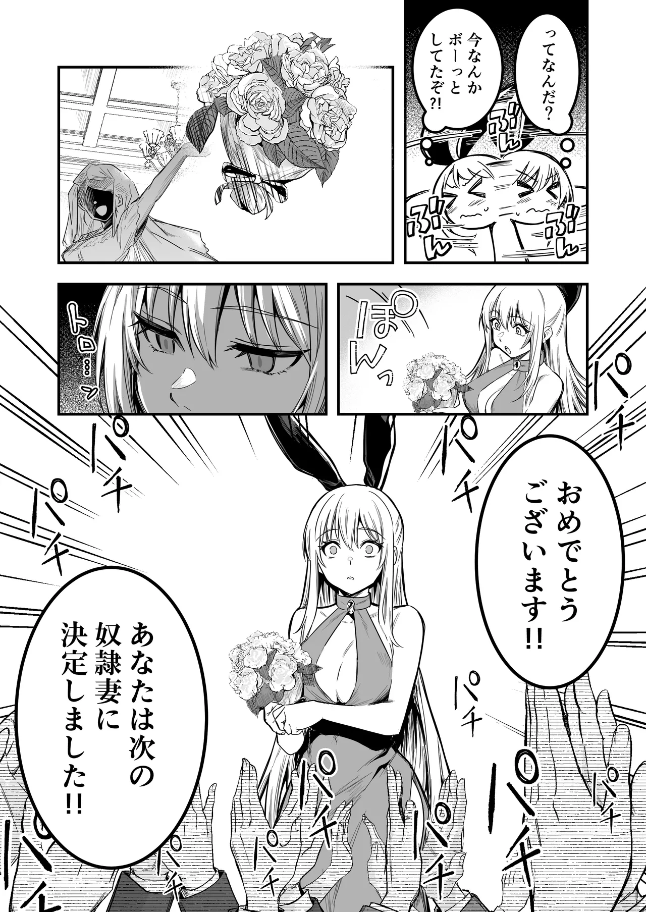 冒険者ちゃんとえっちな冒険4 Page.70