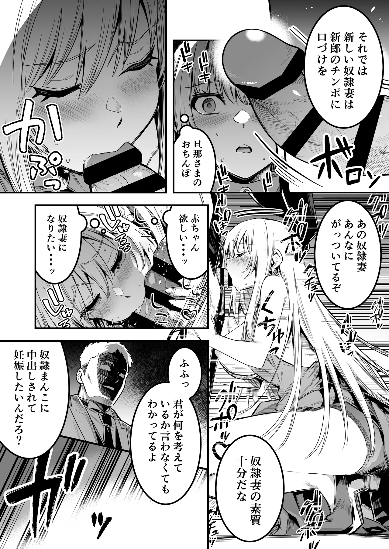 冒険者ちゃんとえっちな冒険4 Page.71