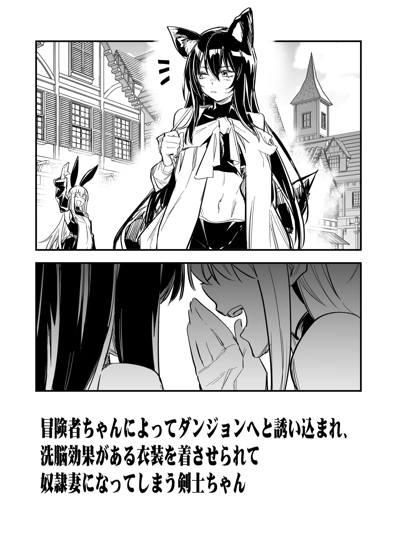 冒険者ちゃんとえっちな冒険4 Page.77