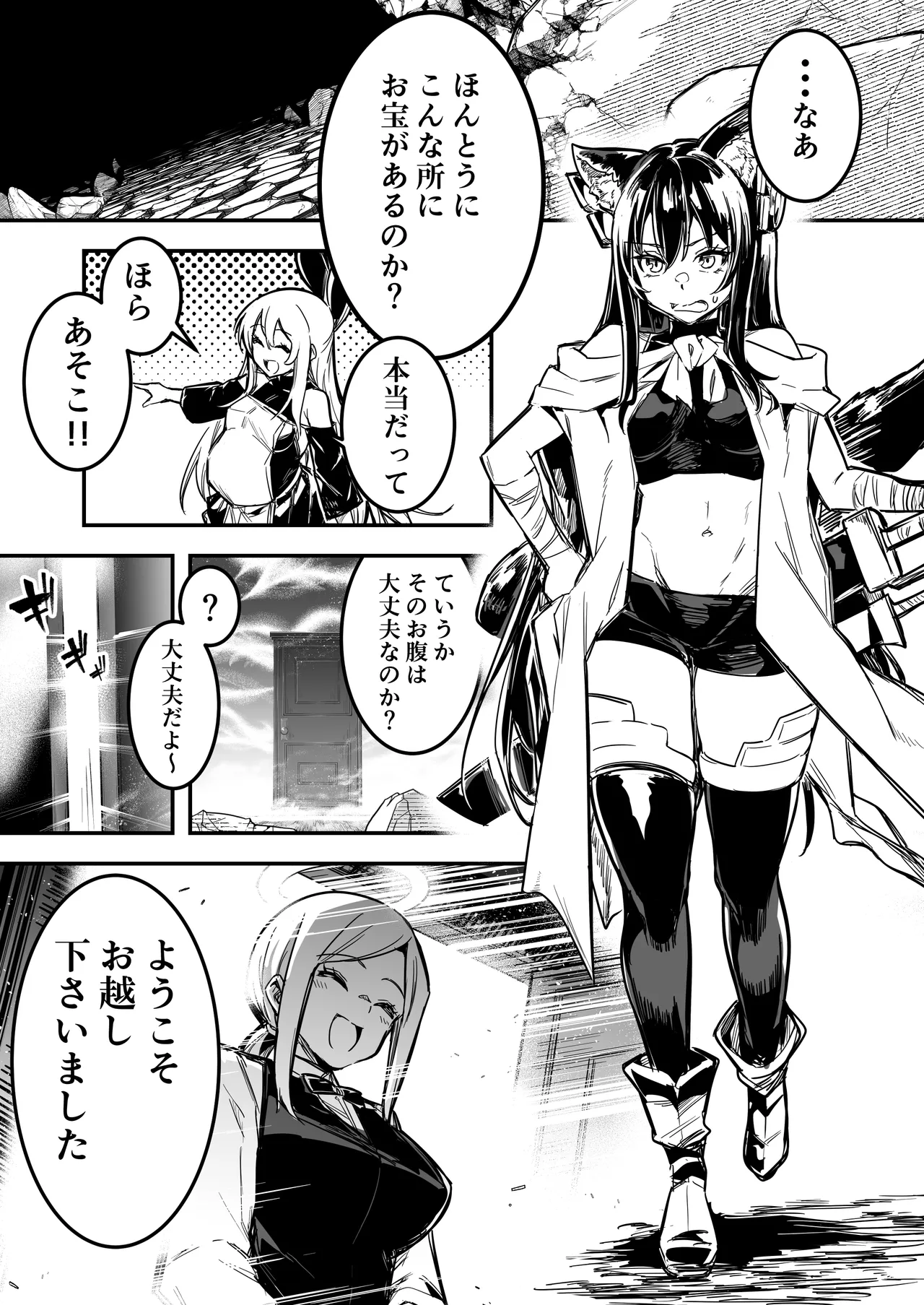 冒険者ちゃんとえっちな冒険4 Page.78