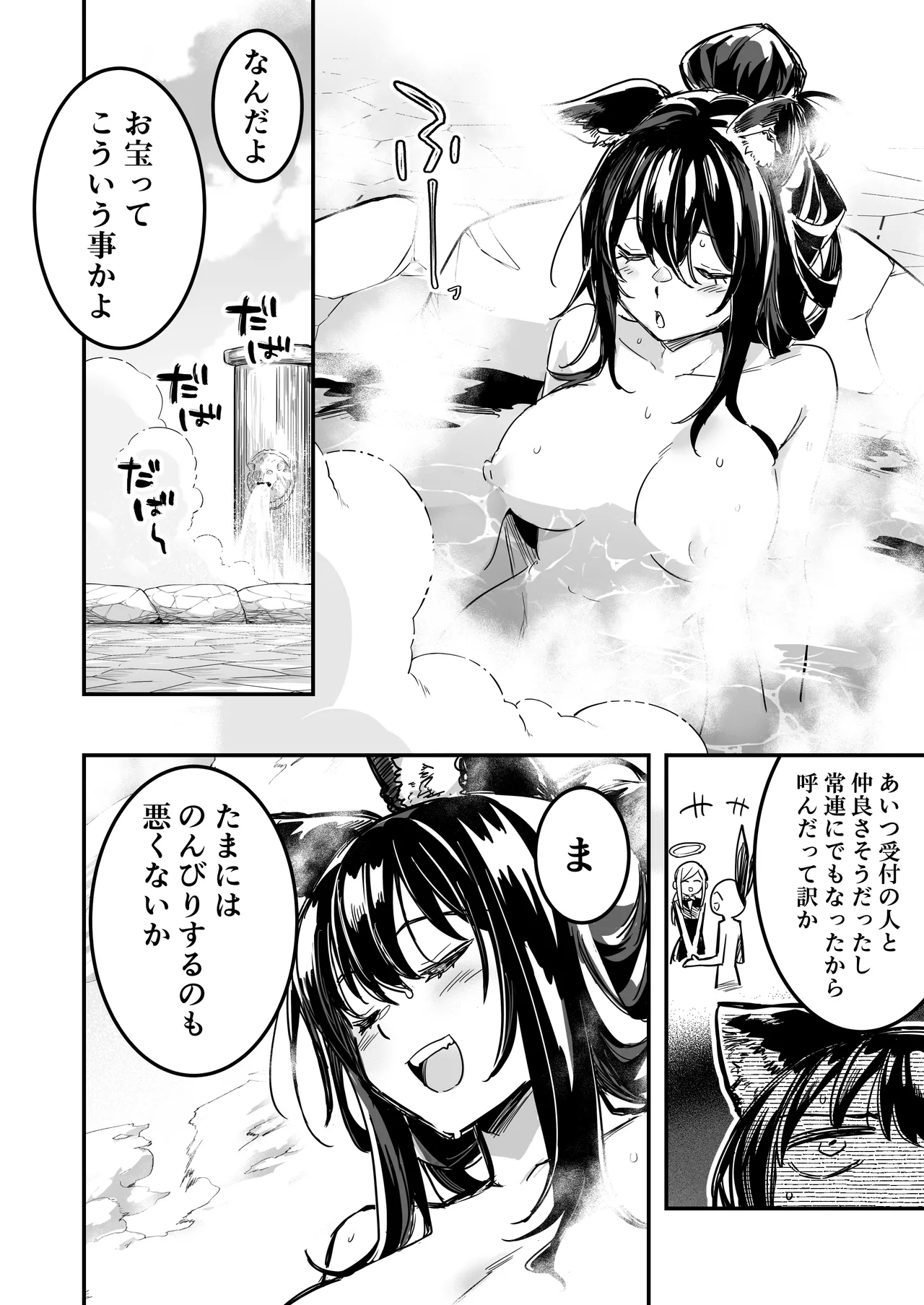 冒険者ちゃんとえっちな冒険4 Page.79