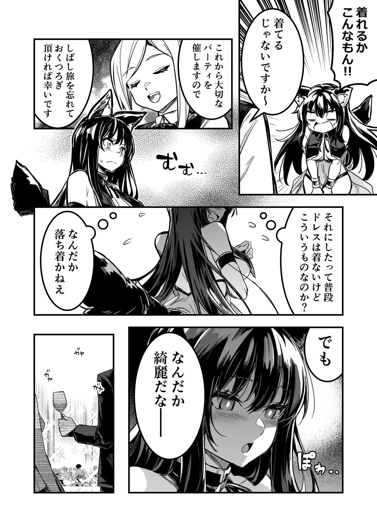 冒険者ちゃんとえっちな冒険4 Page.81