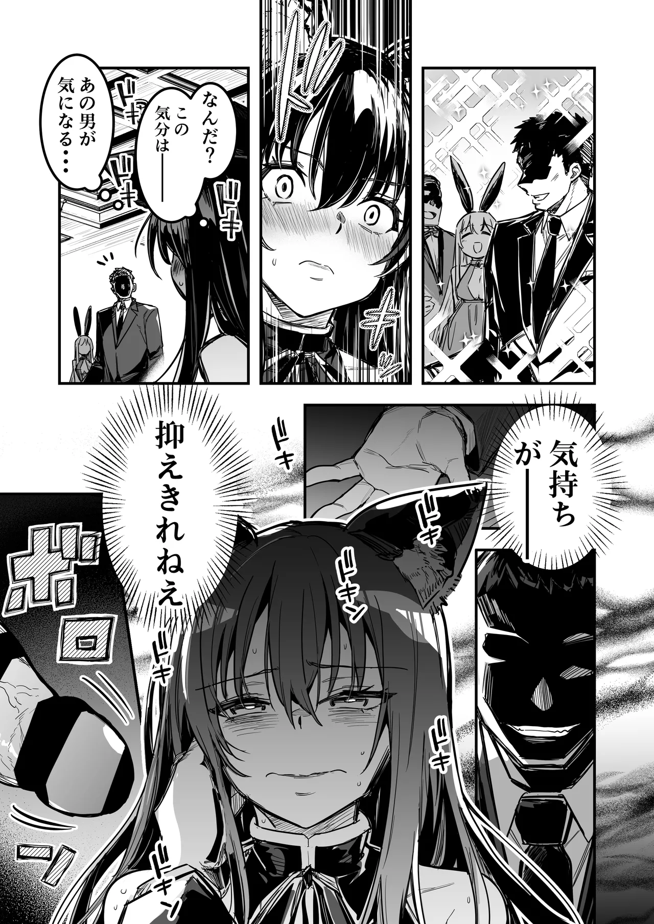 冒険者ちゃんとえっちな冒険4 Page.82