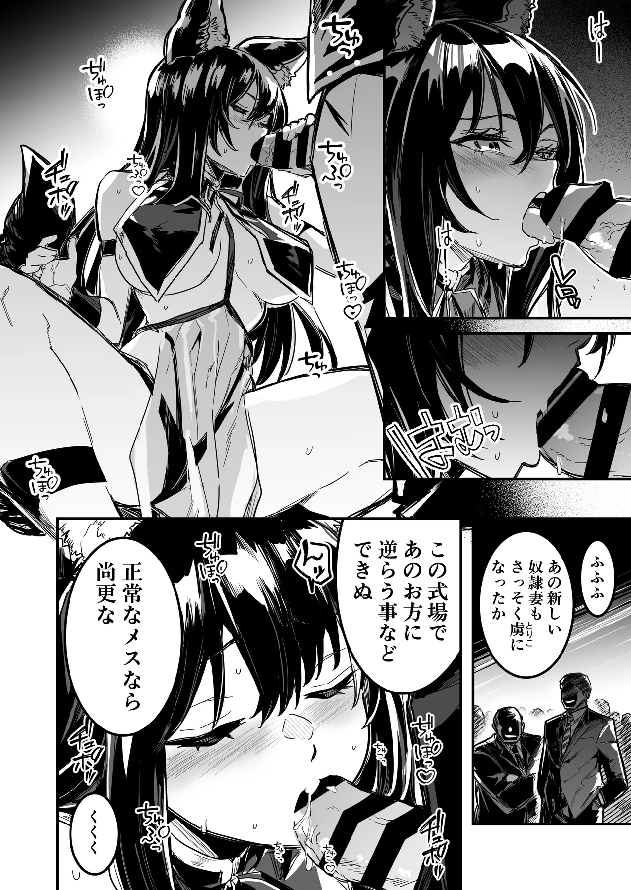 冒険者ちゃんとえっちな冒険4 Page.83