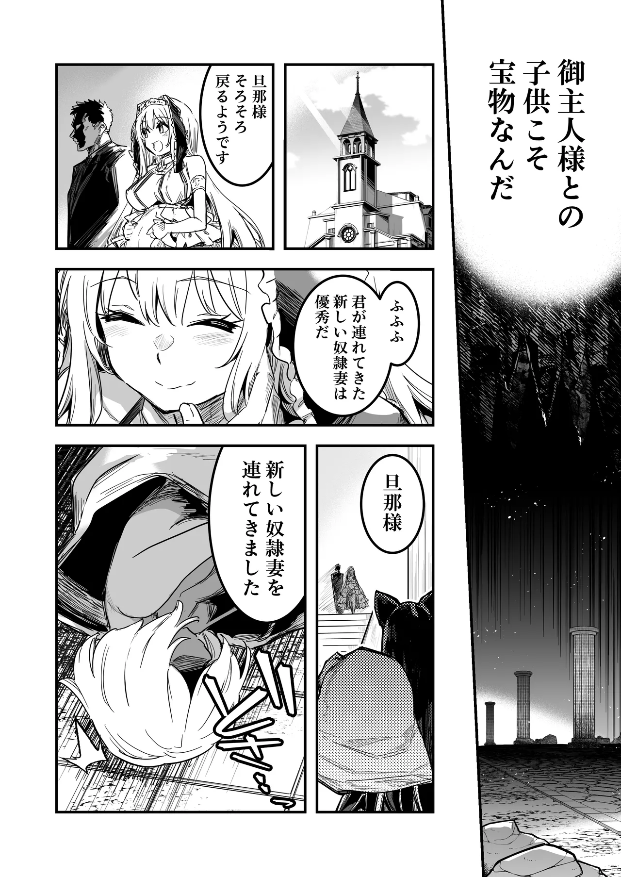 冒険者ちゃんとえっちな冒険4 Page.87