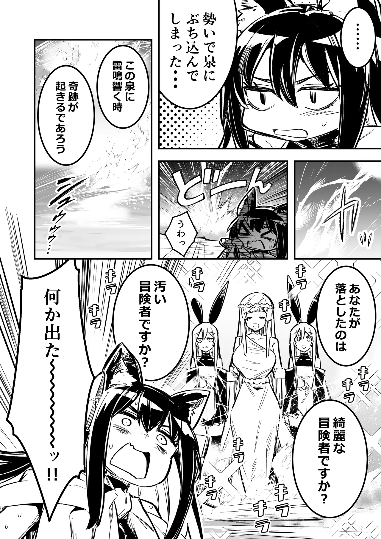 冒険者ちゃんとえっちな冒険4 Page.9