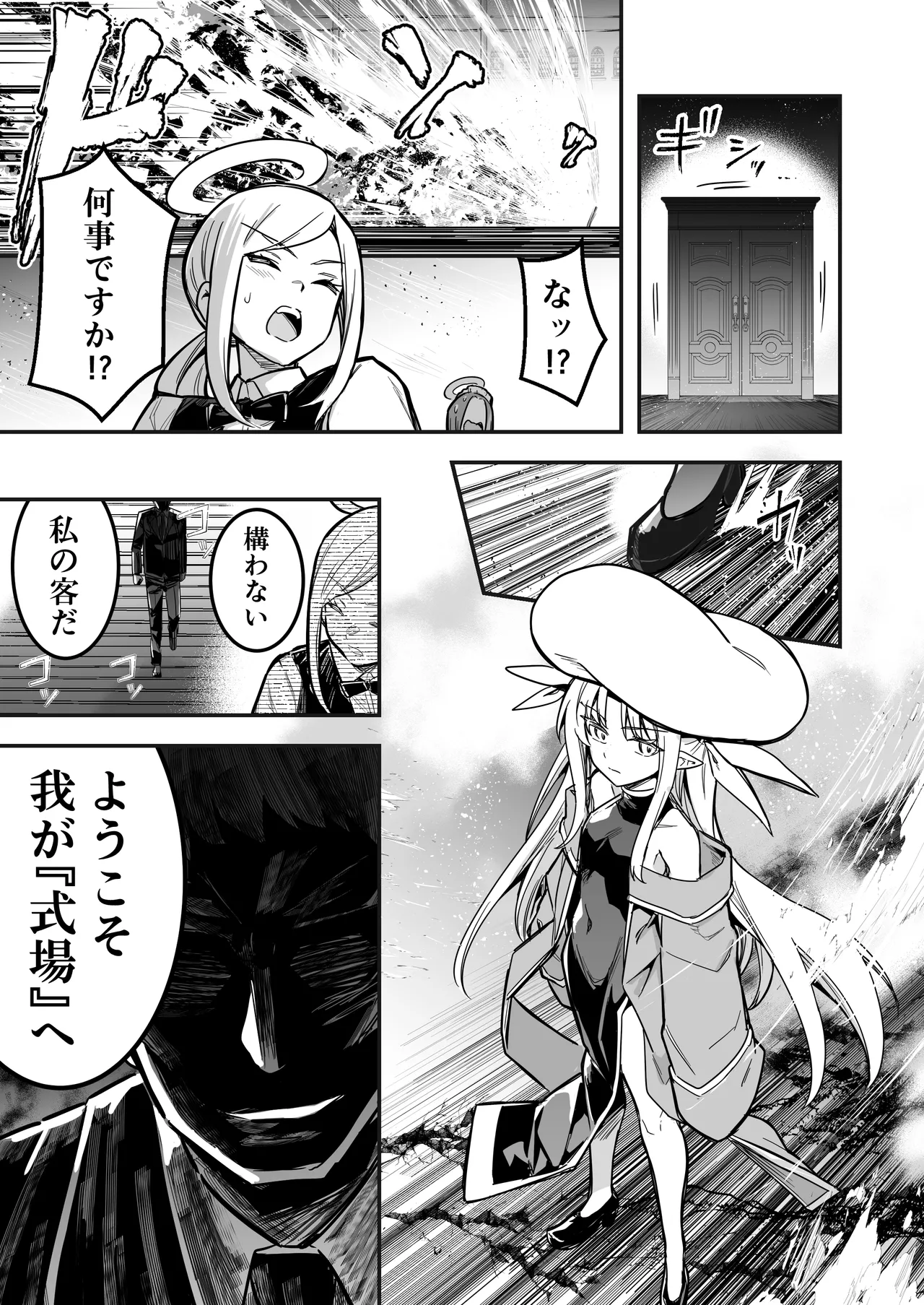 冒険者ちゃんとえっちな冒険4 Page.92