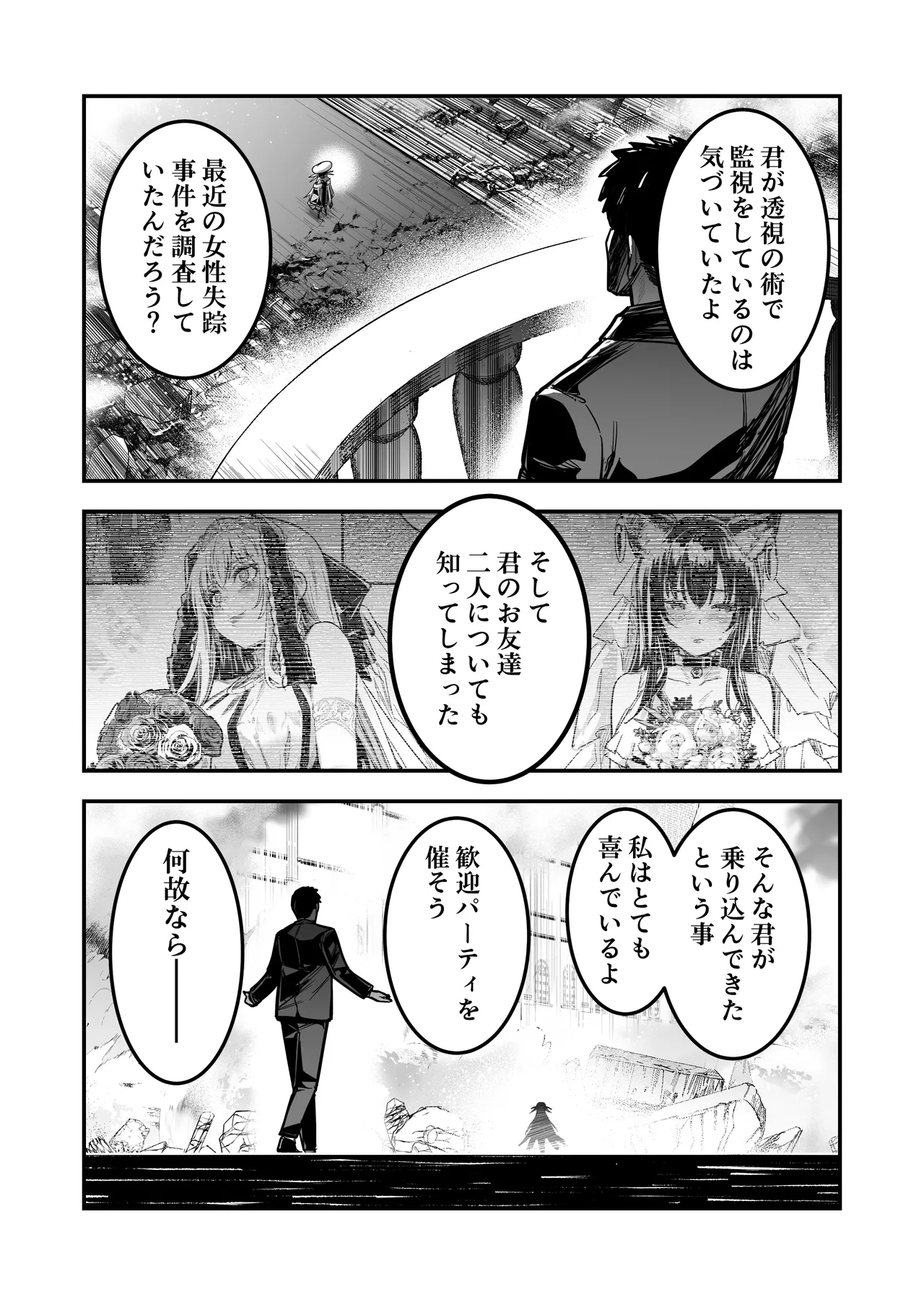 冒険者ちゃんとえっちな冒険4 Page.93