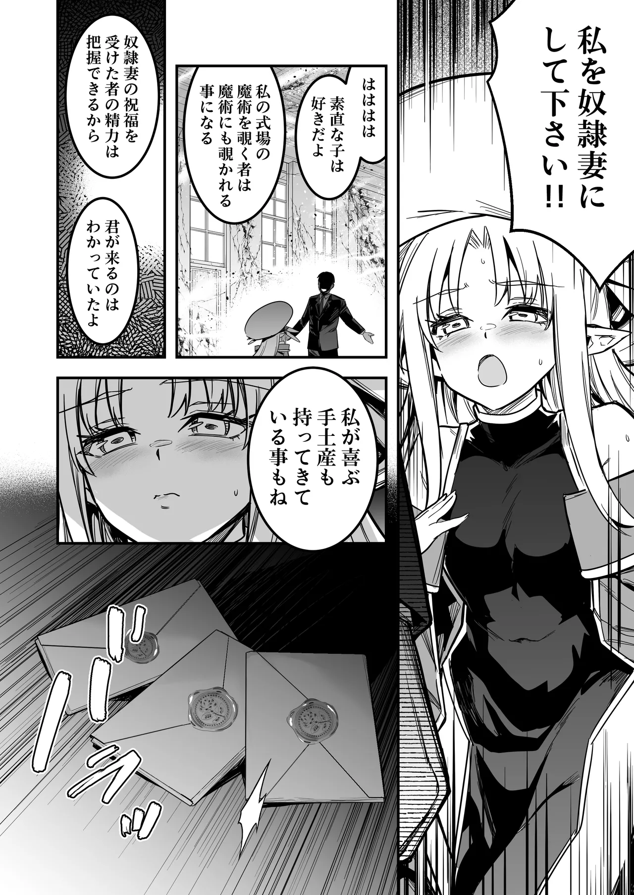 冒険者ちゃんとえっちな冒険4 Page.95