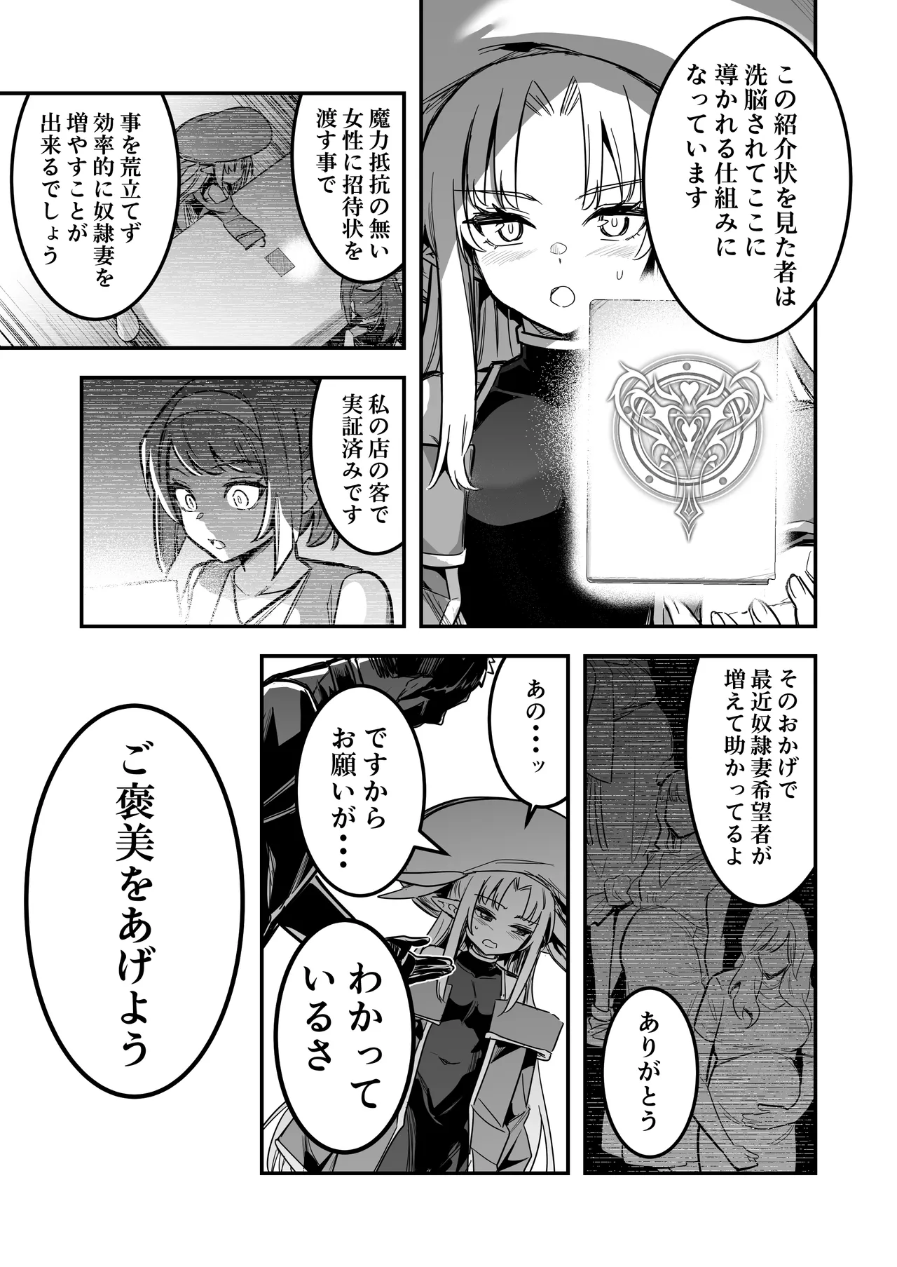 冒険者ちゃんとえっちな冒険4 Page.96